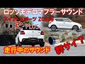 スイフトスポーツ ZC33S ロッソモデロ　マフラー COLBASSO Ti-R PLUS 片側右出し 車検対応　センターパイプセット　走行音 SUZUKI SWIFTSPORT