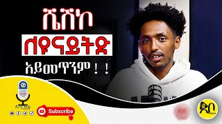 የአርሰናል ደጋፊ ባይኖር የማንችስተር ደጋፊ አይኖርም #mensurabdulkeni #alazarasgedom#donkeytube