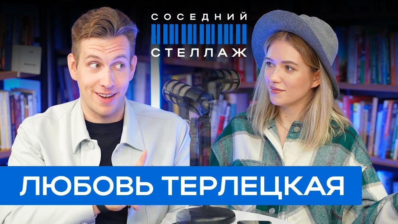 Любовь ТЕРЛЕЦКАЯ: «Хочу к Меладзе», ностальгия и «Фабрика звезд» - YouTube