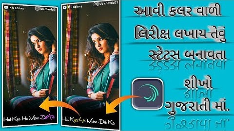 How to Make Hue Swing Text status video | status video kaise banaye Gujarati   | K U Editors
