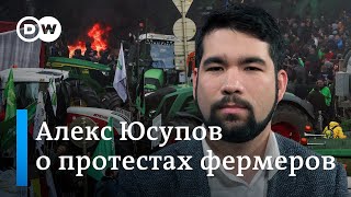 Алекс Юсупов: Протесты фермеров в Германии и Европе - сигнал к серьезным изменениям экономики