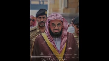 {فِي جَنَّةٍ عَالِيَةٍ} آيات من سورة الغاشية بصوت الشيخ سعود الشريم 🌹