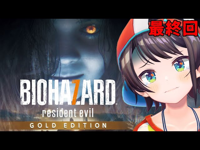 【#生スバル】バイオハザード7最終回：RESIDENT EVIL 7 biohazard【ホロライブ/大空スバル】のサムネイル