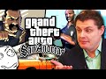 Чему УЧИТ GTA: San Andreas?