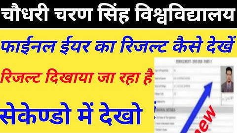 Ccsu BA Bcom फाईनल ईयर रिजल्ट ऐसे चेक करे 2021 how to check Ccsu BA Bcom finalyear result Ccsuresult