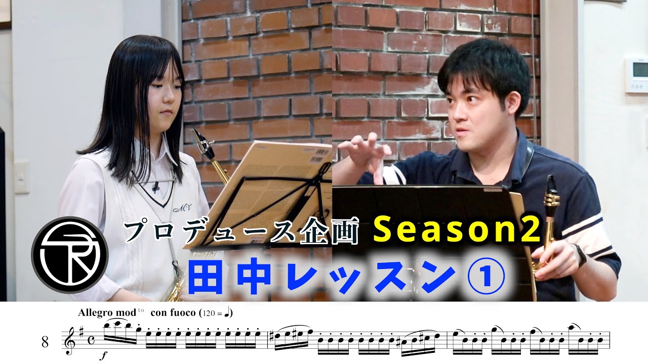 【プロデュース企画2022】EP.5田中レッスン①