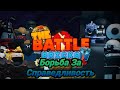 Темная Сторона Силы. Битва Кирпичей | Прохождение 3 Главы: ,,Крик Машины". The Battle Bricks》Roblox.