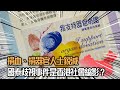 【高志森來了】捐血、捐器官人士銳減｜國泰歧視事件是香港社會縮影？︳美國向中國借錢救急靠拳頭【論盡LIVE】論盡香港x高志森油管20230526