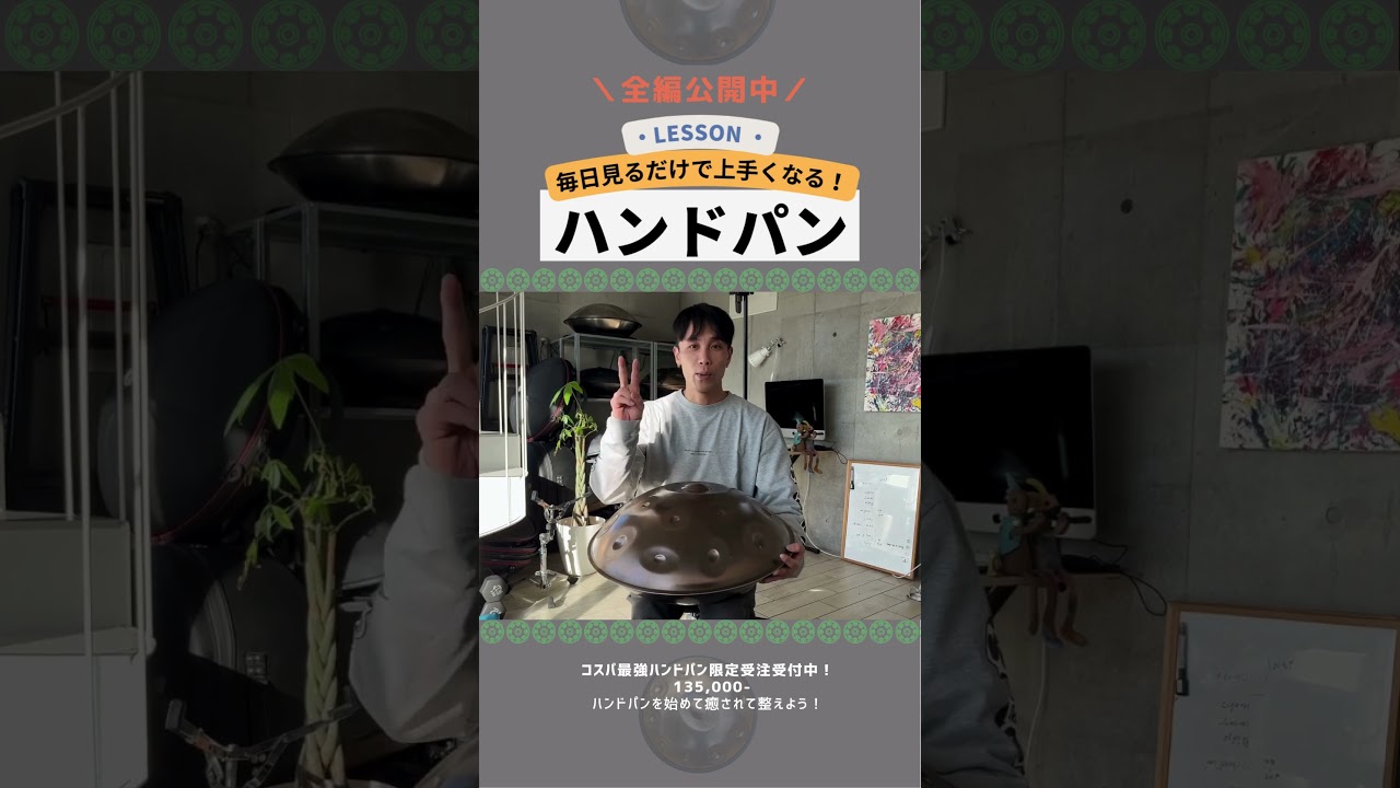 「試して使い分けられるように - ハンドパンレッスン」#マジで叩けるようになる #shorts #REOMATSUMOTO #HandPan #ハンドパン #手碟 #癒しの楽器