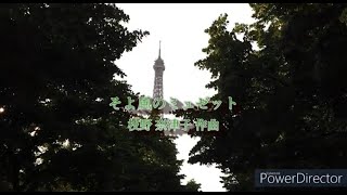 そよ風のミュゼット - 演奏動画のサムネイル