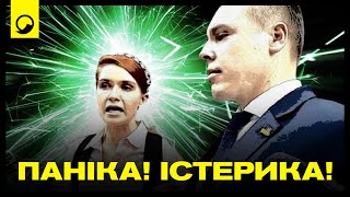 ⚡ТСК бреше! Безугла істерить! Порохівниця загнала їх у кут!⚡