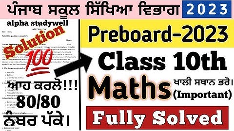 class 10th maths paper solution preboard paper maths 10th 2023, Class 10th maths paper solved pseb