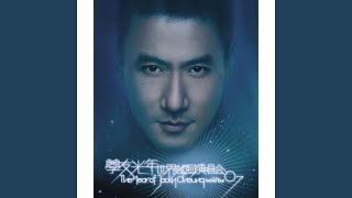妳的名字.我的姓氏 - Jacky Cheung