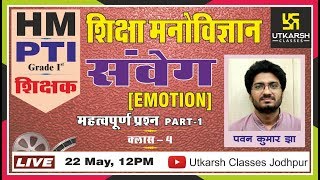 Education Psychology Class-4 || Emotion(संवेग) || Part-1 || By Pawan Kumar Jha