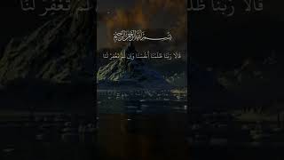 قَالا رَبَّنا ظَلمْنَآ أَنفُسَنا وَإِن لَّمْ تَغْفرْ لَنا وَتَرْحَمْنا لَنَكُونَنَّ مِن ٱلْخَٰسِرين