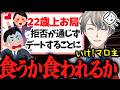 【マロ主洗脳】22歳年上のお局とのデートを強制されたマロ主を洗脳して戦いに向かわせる(手遅れ)のかなえ先生がアカンすぎたww【かなえ先生切り抜き】