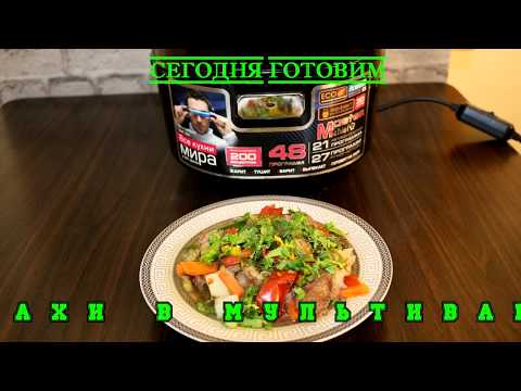 ВКУСНОЕ ЧАНАХИ В МУЛЬТИВАРКЕ, КАК ПРИГОТОВИТЬ ЧАНАХИ.