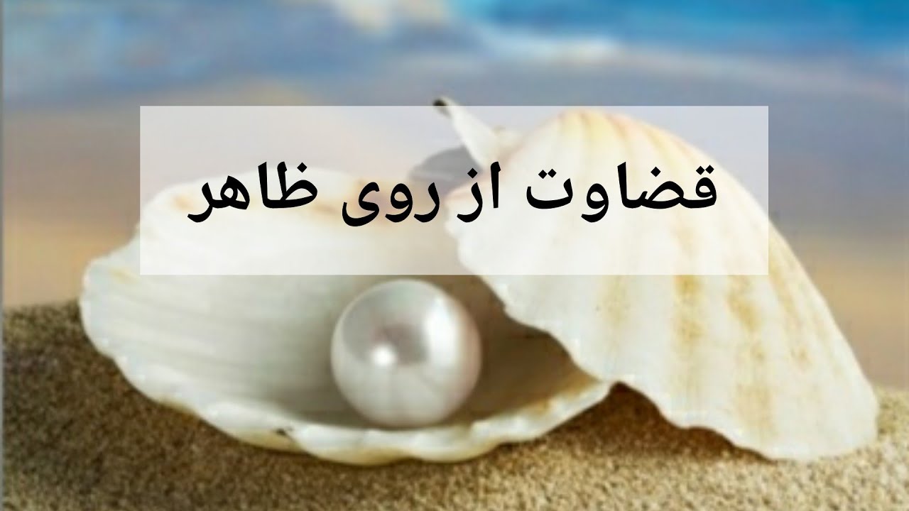 تن آدمی شریف است به جان آدمی... - YouTube
