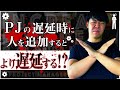 【PM必見】ブルックスの法則とは？