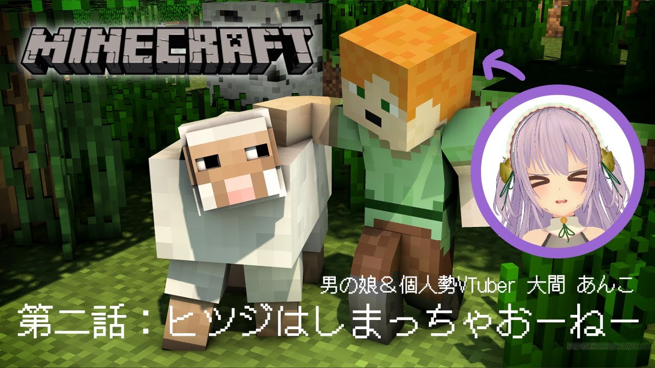 Minecraft 第二話 ヒツジはしまっちゃおーねー 大間あんこ Youtube