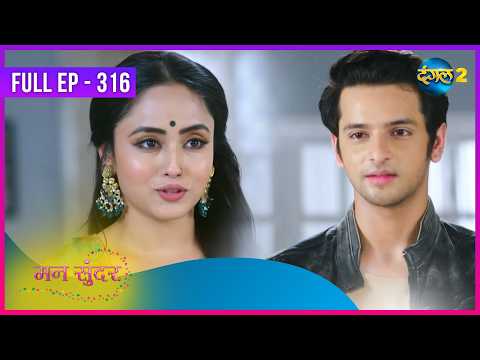 Mann Sundar | Full Episode 316 | Dangal 2 | Dangal TV Special