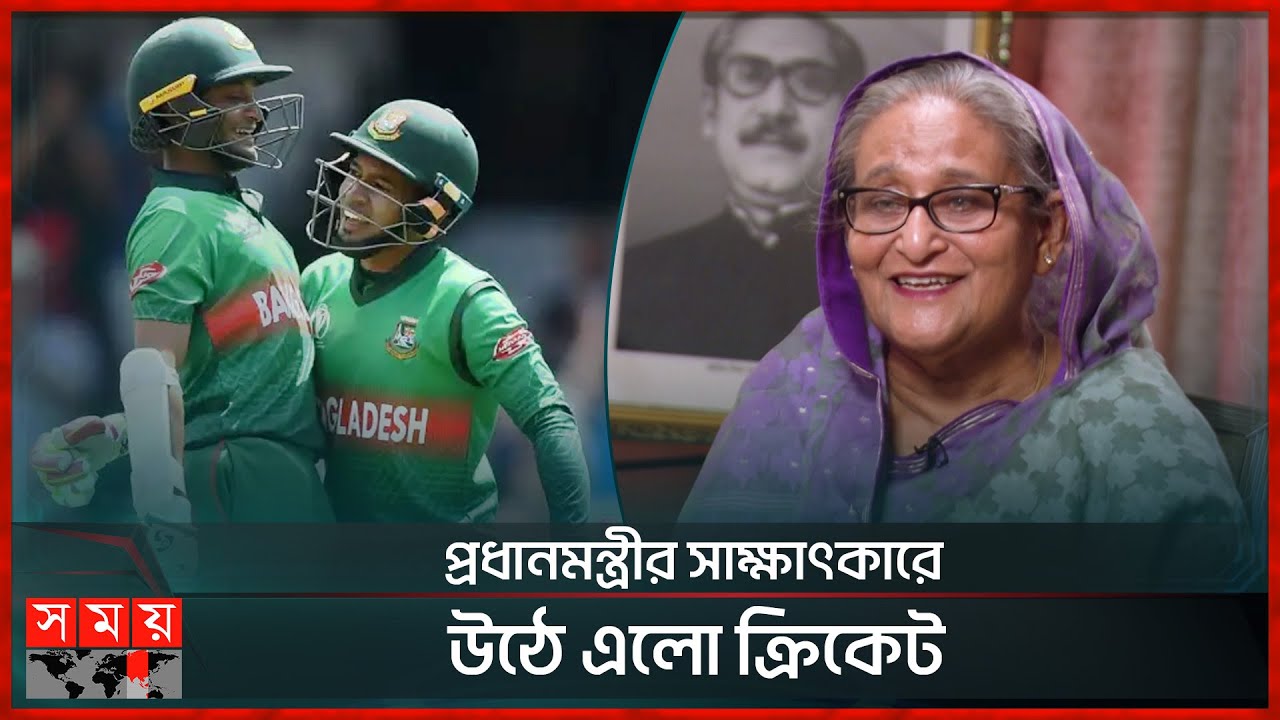 সাকিবদের নিয়ে কথা বললেন প্রধানমন্ত্রী | Sheikh Hasina About Bangladesh Cricket | Shakib Al Hasan