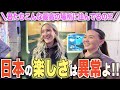 「日本は楽しめることが多すぎて時間が足りなさすぎるわ・・！！」日本を楽しむ外国人にインタビュー！！