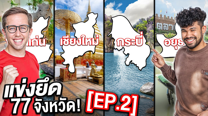 [EP.2] แข่งยึด 77 จังหวัด ทั่วประเทศไทย!! ใครยึดได้มากที่สุด?!