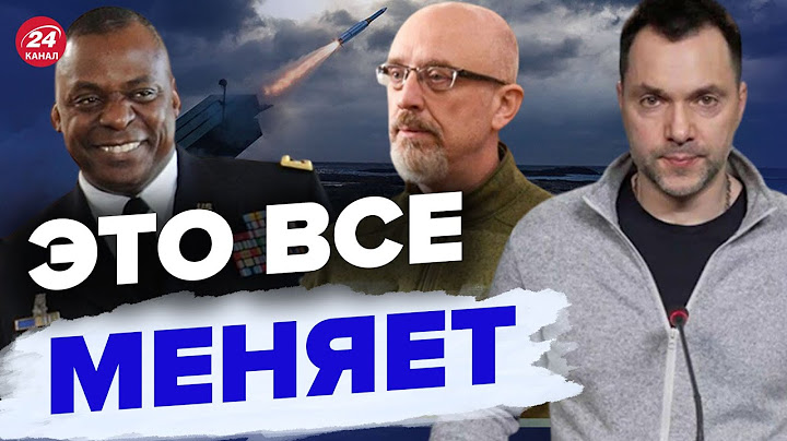 ⚡️Мы близко не мечтали! Результаты Рамштайна – АРЕСТОВИЧ @arestovych