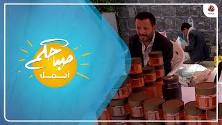 تدشين المهرجان الوطني الاول للعسل اليمني بصنعاء