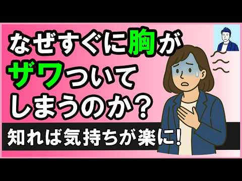 【今すぐやめて】不安になりやすい人が知らずにやってる悪習慣【心理学】
