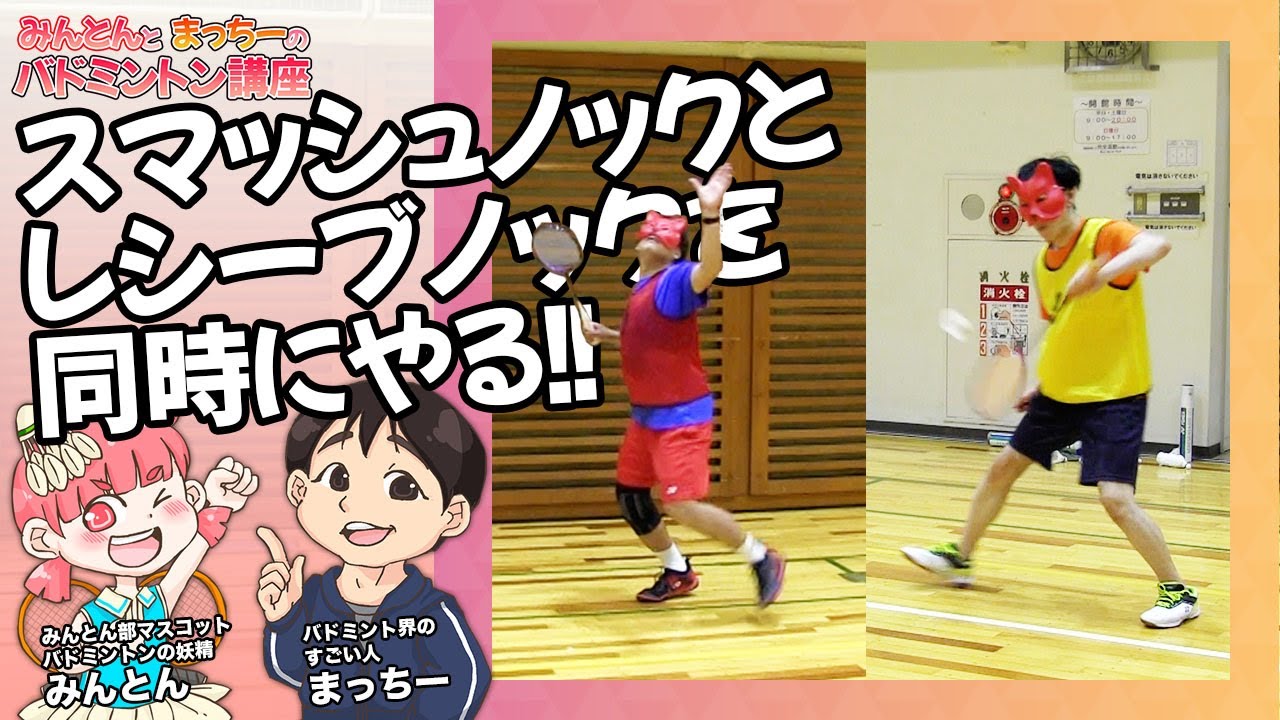 バドミントン　レシーブ練習用 第45話🐵 クリロナが帰ってきた！ 🔥 レシーブ練習大公開