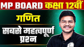 Class 12th Maths Most Important Questions 🔥 | MP Board 2nd Exam 2025 | Gaurav Sir | MP Board Wallah