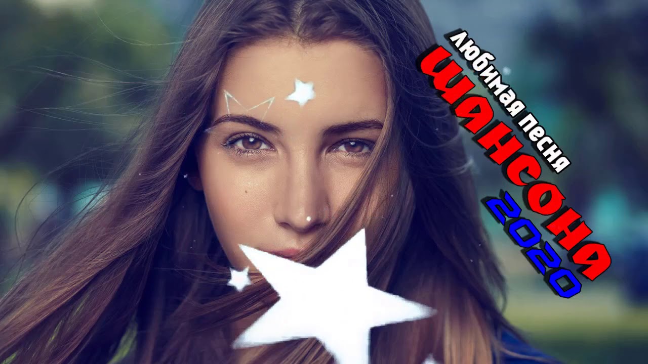 Легкий шансон в машину Легкий шансон в машину