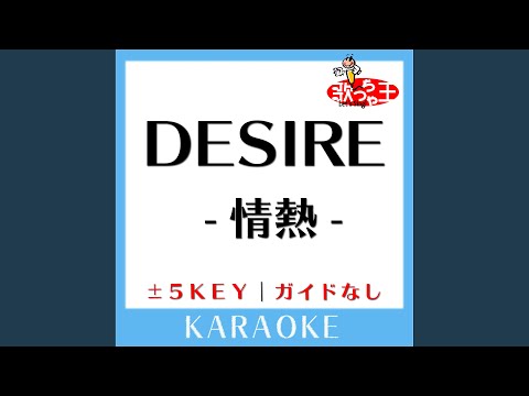 DESIRE -情熱--5Key (原曲歌手:中森明菜)