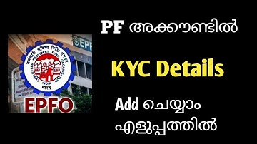 How to add kyc in pf account malayalam | Pf withdrawal online malayalam |