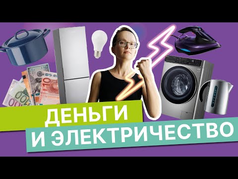 Лайфхаки: как экономить на электричестве