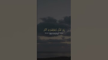 ( ان الله لعن الكافرين واعد لهم سعيرا ) محمد اللحيدان | سورة الاحزاب | اللهم صل وسلم على نبينا محمد