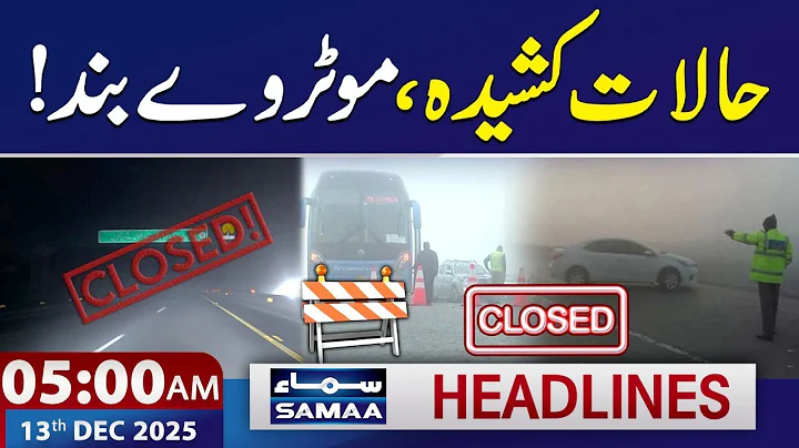 Alert!!! | Motorway Closed | 5 AM News Headlines | 13 Dec 2025 | SAMAA TV