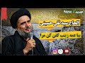 بیا عمه زینب کفن کن مرا الحاج سید تقی حسینی افغانستان مزارشریف بیا عمه زینب کفن کن مرا الحاج سید تقی حسینی افغانستان مزارشریف