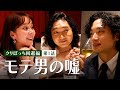 【東京グルメ図鑑：クリぼっち回避編①】クリスマス目前！紹介された彼はまさかの“隠れ既婚男”!?