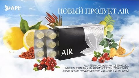 Новый продукт AIR от APLGO.
