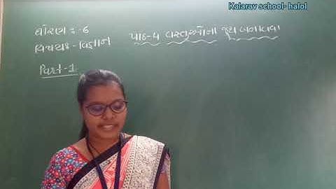 STD 6 GM SCIENCE CH -4 VASTUO NA JUTH BANAVAVA PART- 1