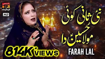 Nai Saani Koi Moula Hussain Da | Farah Lal |  TP Manqabat