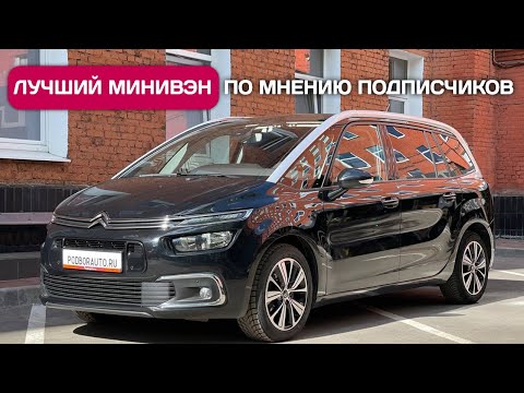 Citroen C4 Grand Picasso из Европы - лучший минивэн по мнению подписчиков