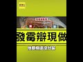 批貨掰現做！黑糖糕發霉辯水氣 客轟不老實