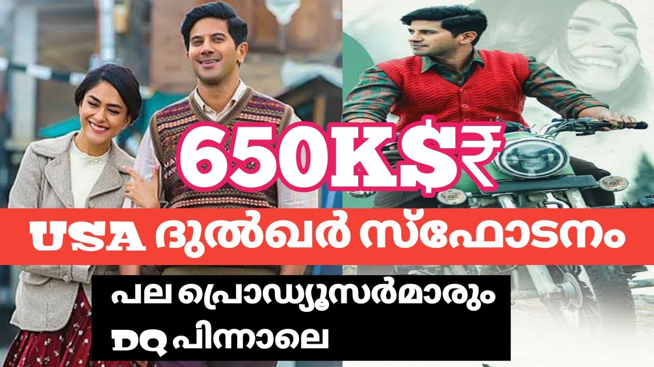 USA ദുൽഖർ സ്ഫോടനം Sita Ramam Usa Record Collection Sita Ramam 3rd