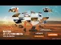 「私たちはオープンであり続ける」日立建機からLANDCROSへ