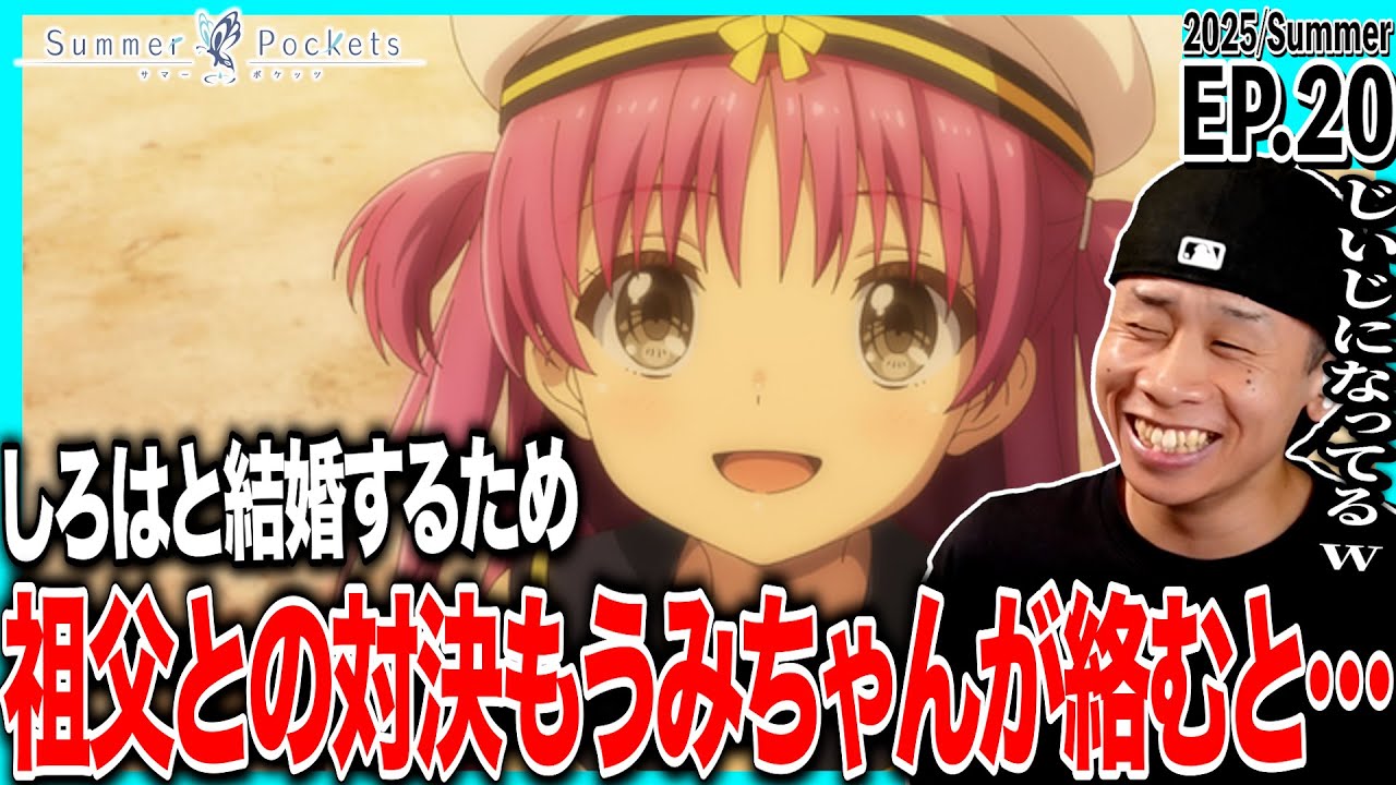 Japanese reactions to Summer Pockets Episode 20 | Summer Pockets