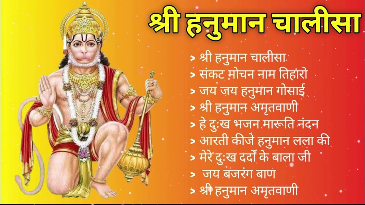 श्री हनुमान चालीसा 🌺🙏 shree hanuman chalisa original video 🙏🌺 gulshan kumar hariharan full hd